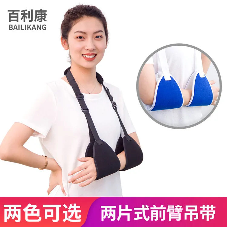 成人胳膊手臂支撑保护吊带前臂受伤防护固定带不勒脖子可调节腕托