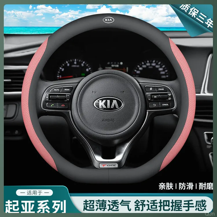 起亚真皮方向盘套把套四季通用超薄防滑吸汗智跑k5k2赛拉图k3焕驰