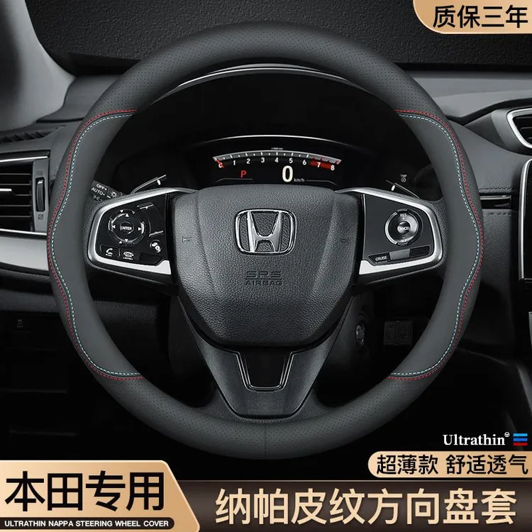 本田超薄方向盘套四季通用真皮防滑吸汗把套思域雅阁型格cr-v皓影