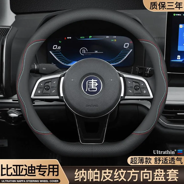 比亚迪秦plus超薄汽车方向盘套四季通用真皮防滑吸汗海鸥汉唐把套