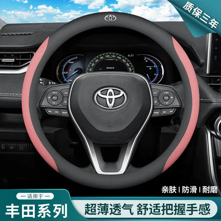 丰田方向盘套四季通用真皮超薄舒适防滑凯美瑞卡罗拉锋兰达亚洲龙