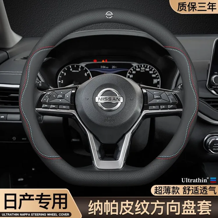 日产逍客冬天方向盘套四季通用真皮防滑吸汗超薄冬季天籁骐达把套
