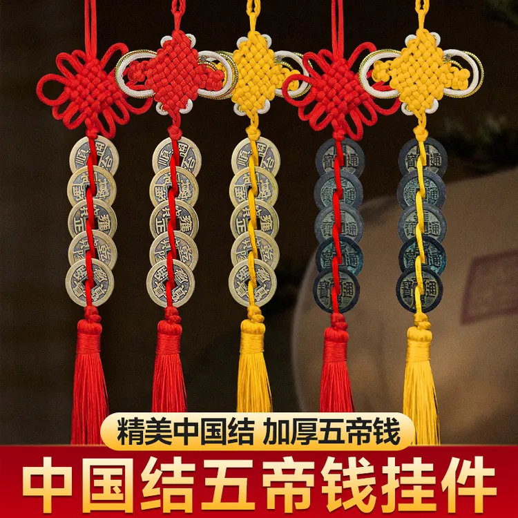 纯铜五帝钱中国结吉祥结挂件六帝八帝钱十帝梅花钱古币门对门挂饰