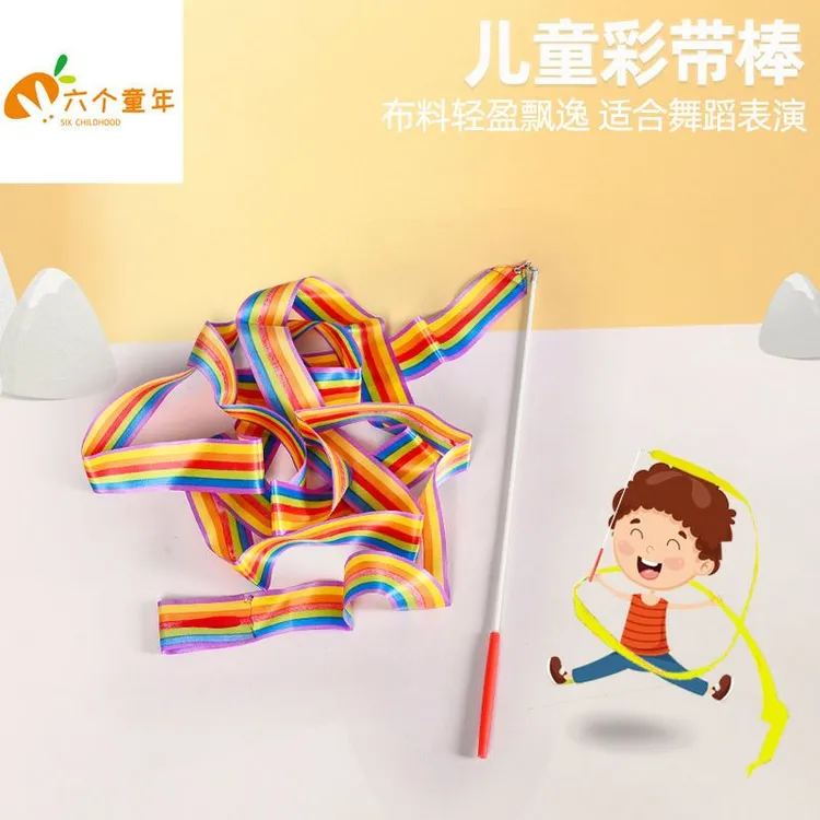 舞蹈健身成人儿童跳舞丝带幼儿园手甩七彩体操飘带广场舞绸带道具