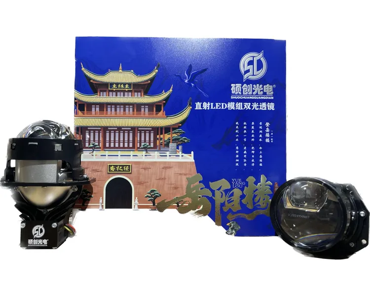 硕创明楼岳阳楼直射&led双光透镜模组大灯DR-01