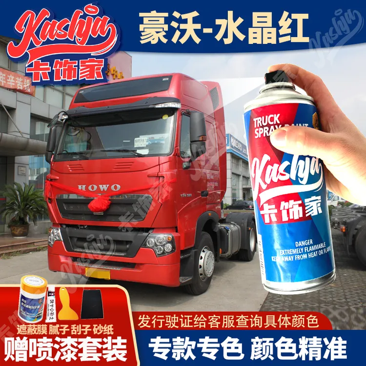 重汽豪沃豪瀚专车专用自喷漆手喷漆划痕修补漆防锈原车色卡饰家