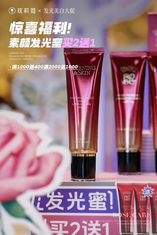 玫莉蔻玫瑰素颜发光蜜隔离霜拍2发3