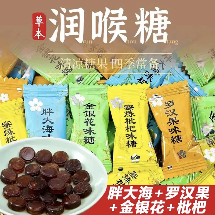 清爽枇杷罗汉果金银花胖大海口味润喉糖开车党加班熬夜党常备糖果