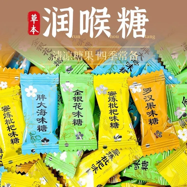清爽胖大海枇杷罗汉果口味清凉润喉糖常备零食随身携带独立包装