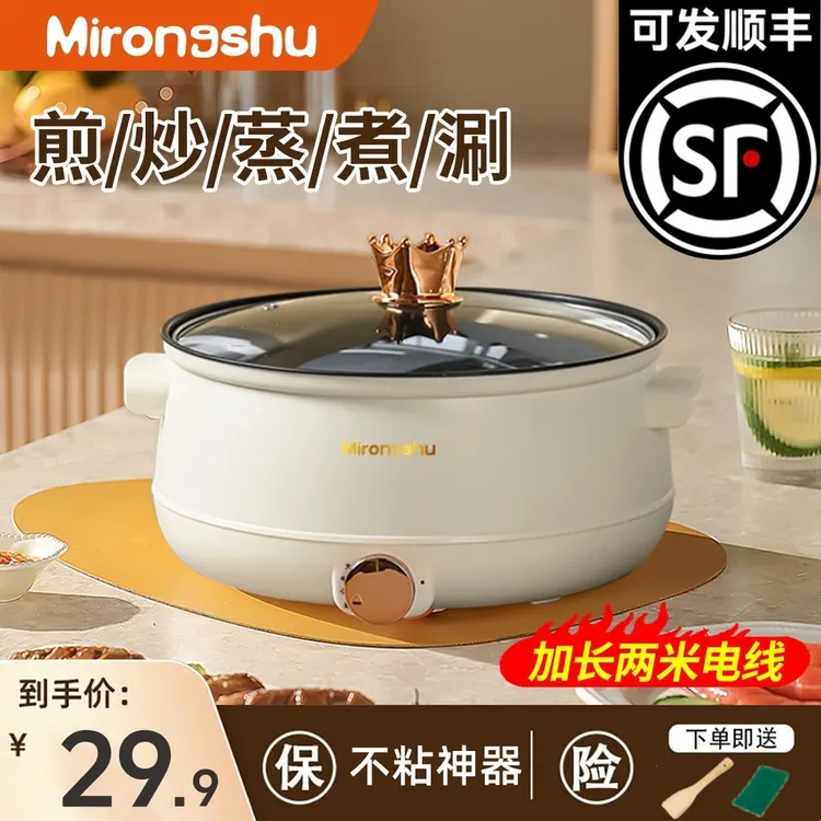 米绒鼠电煮锅宿舍学生锅小电锅泡面锅电炒一体多功能家用电热火锅