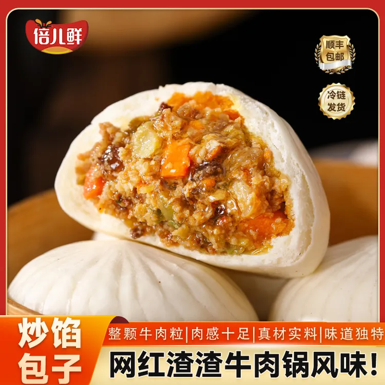 【新品上市】渣渣牛肉包网红渣渣牛肉火锅风味大包子半成品早餐速食
