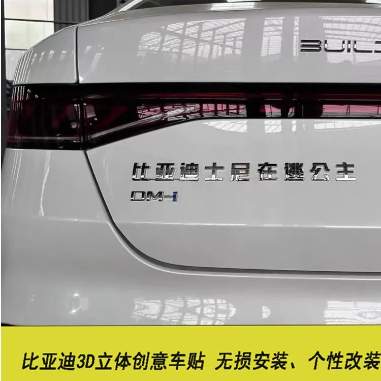 比亚迪士尼在逃公主个性创意改装车贴海豚海鸥迪迦奥特曼尾标贴纸