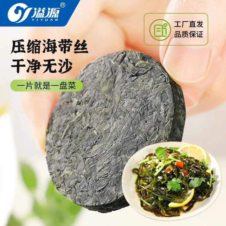 【拍下送赠品】【凉拌下饭菜】溢源压缩海带丝小包装霞浦干海带丝干货