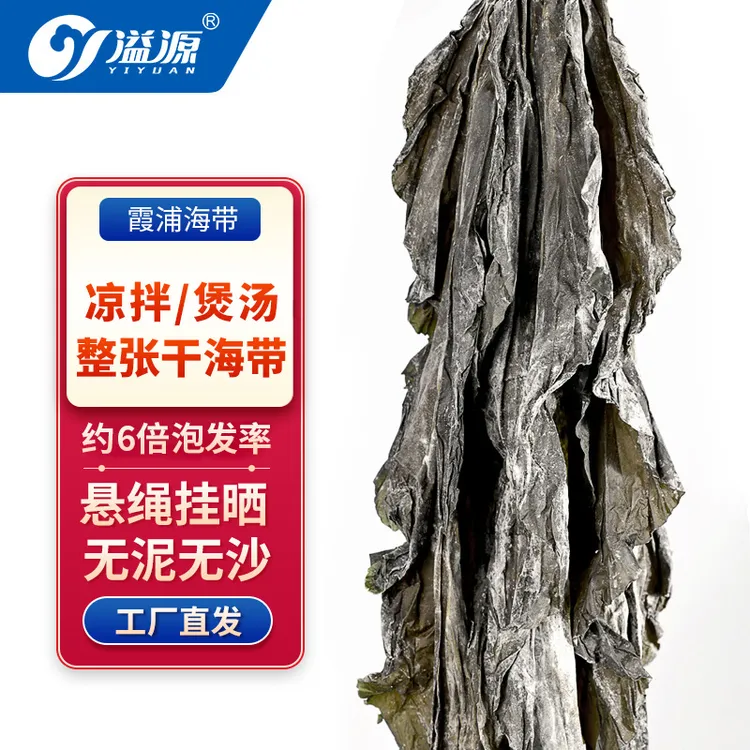 【拍下送赠品】【煲汤凉拌】溢源日晒海带干货新鲜昆布厚霞浦海带头