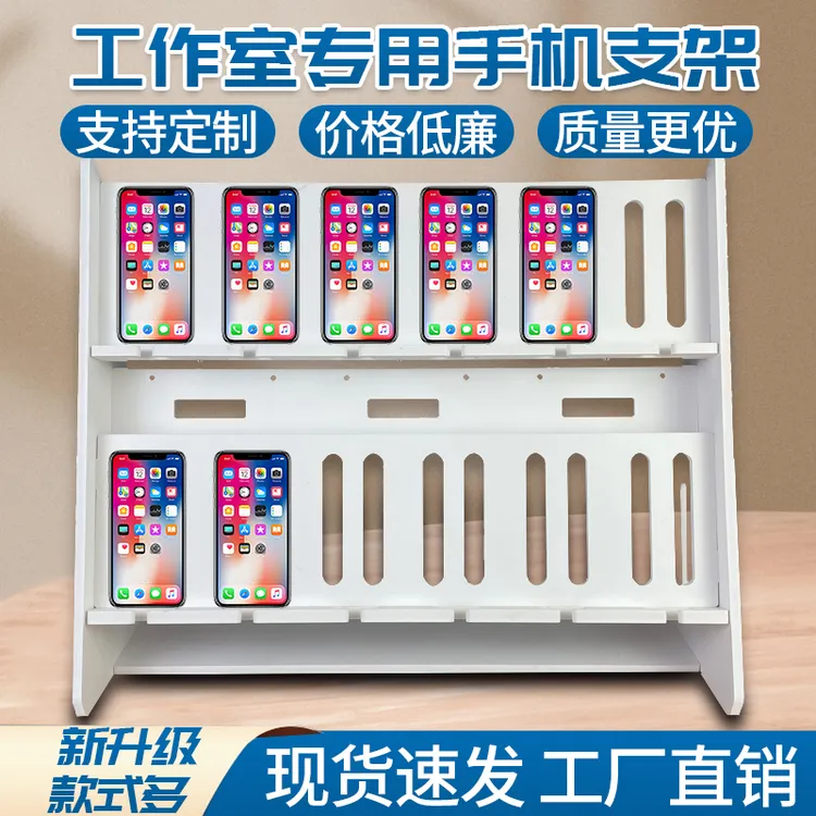 多机位手机支架工作室手机支架多手机放置架多手机展示手机座手游