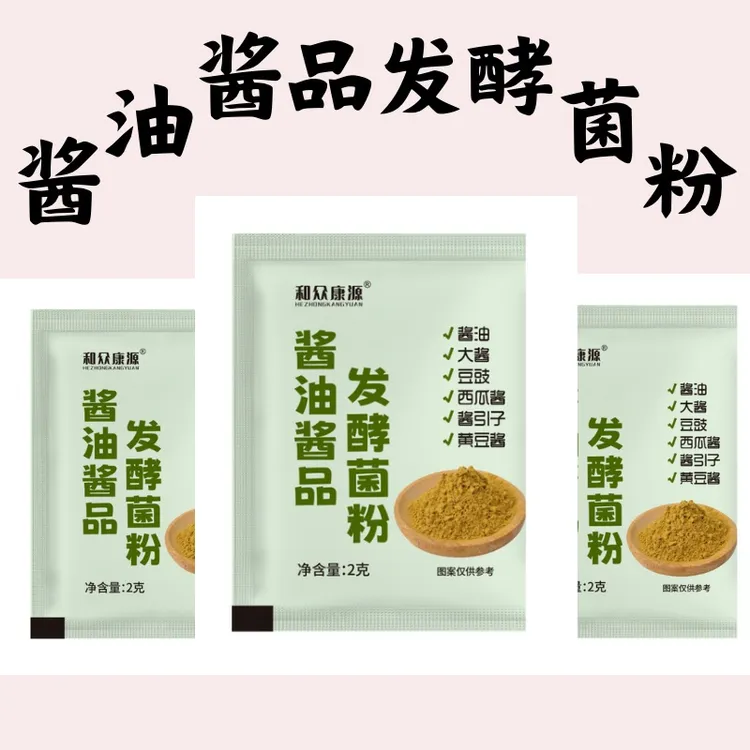 【高纯度菌种】酱油酱品发酵菌粉酱油豆豉大酱西瓜酱等专用米曲霉
