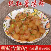纯红薯凉粉成品420克送炒凉粉酱直接切块煎炒0脂肪无色素手工