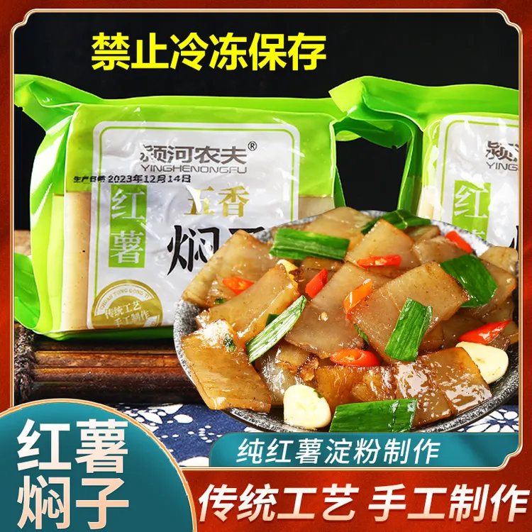 五香红薯焖子做扣碗焖子红薯粉条红薯淀粉蒸制煎炒沾汁涮火锅手工