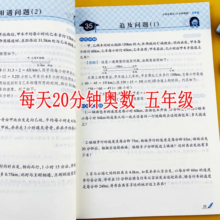 五年级上下册奥数思维训练例题讲解带解题思路举一反三奥数天天练