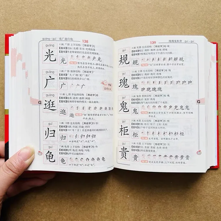 1-6年级小学生全笔顺字典硬皮正版全笔顺笔画规范字典一到六年级