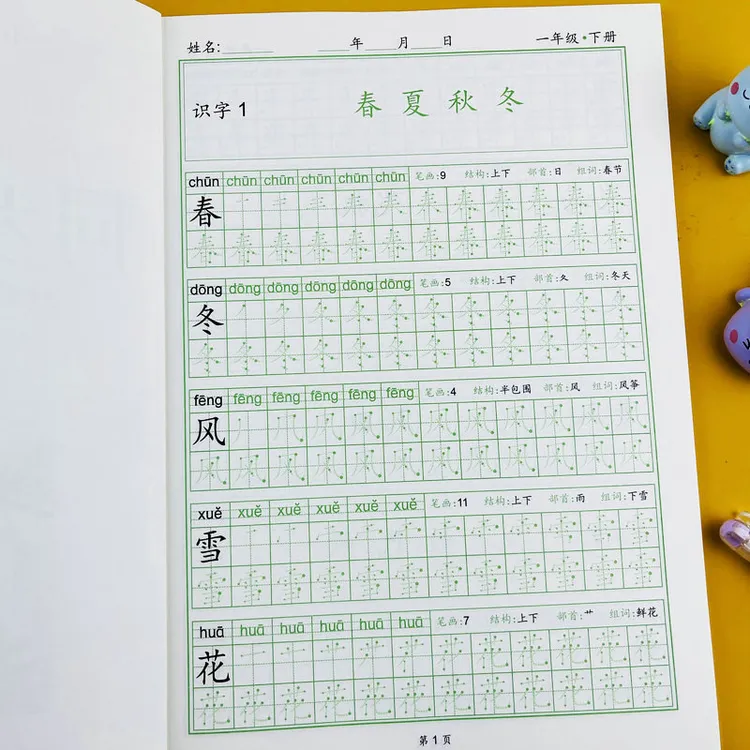 人教部编版一年级下册同步练字帖点阵控笔字帖一年级下册同步字帖