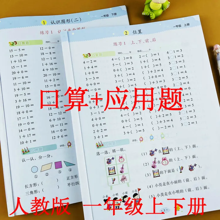 一年级上下册口算加应用题数学练习题人教版同步20/100以内加减法