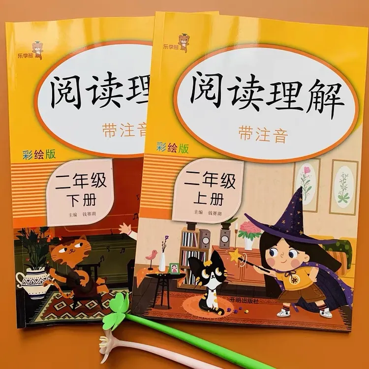 小学生二年级课外阅读上下册部编人教版同步语文阅读理解专项训练