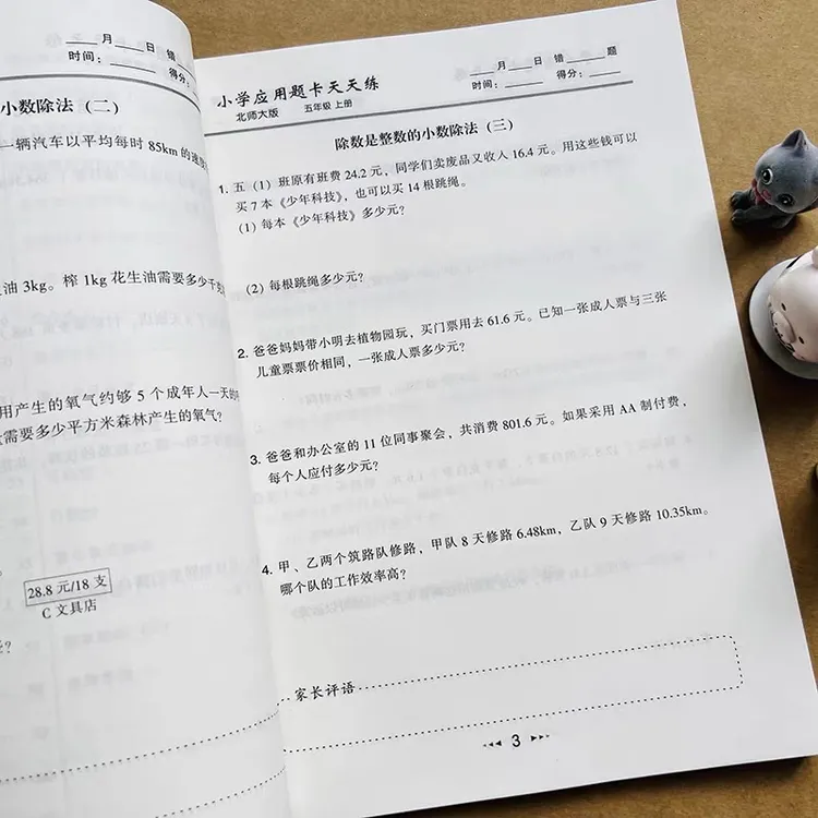 北师大版五年级上册应用题卡版材同步训练数学专项强化思维训练