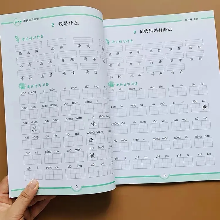 人教版小学二年级上册看拼音写汉字词语加拼音语文同步专项练习册