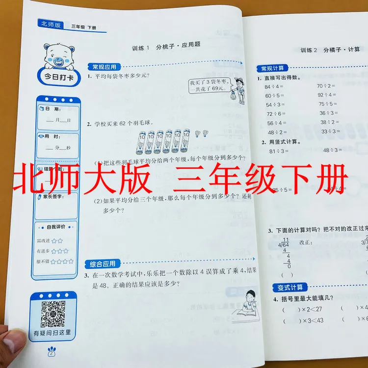 【北师大版】小学数学三年级下册计算+应用题乘除法面积认识分数