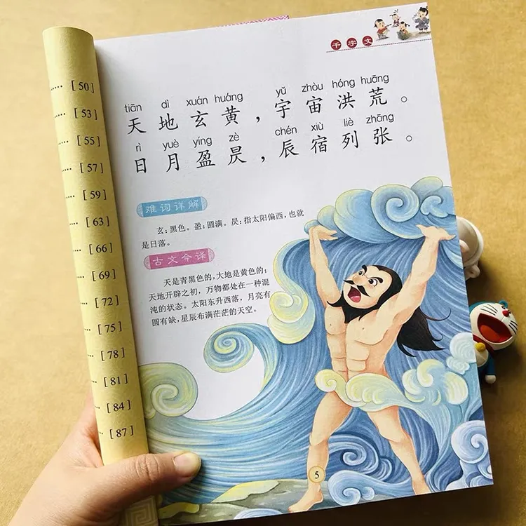 千字文儿童启蒙国学全文完整版有声读物正版幼儿园中大班彩图注音