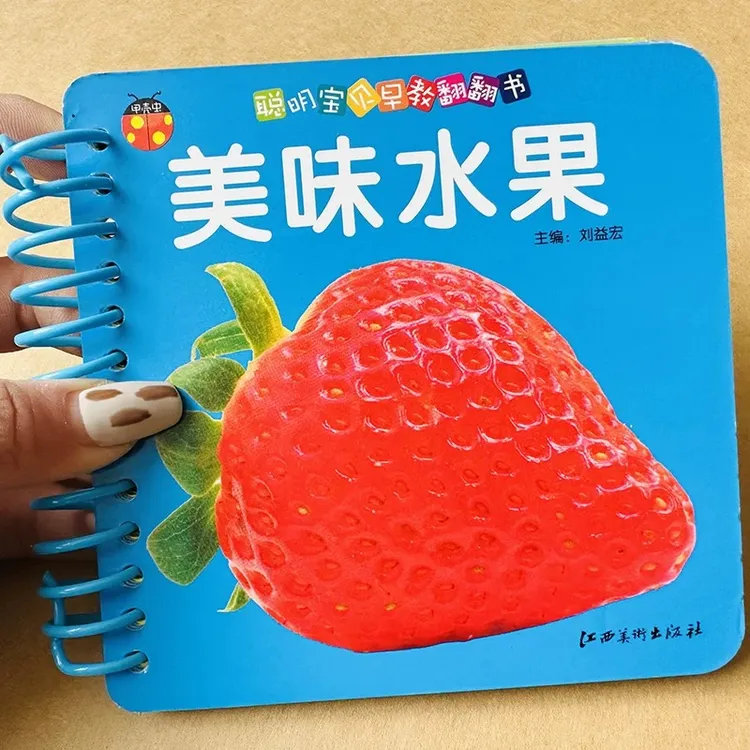 宝宝水果卡片美味水果绘本0到3岁婴儿早教书认水果撕不烂翻翻卡
