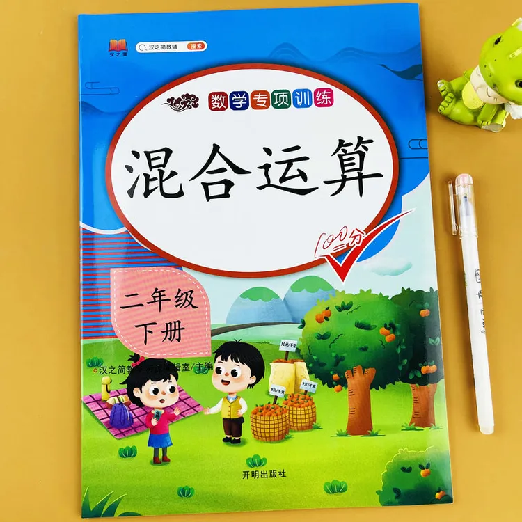 二年级下册数学专项训练混合运算填空题选择题判断题计算题应用题