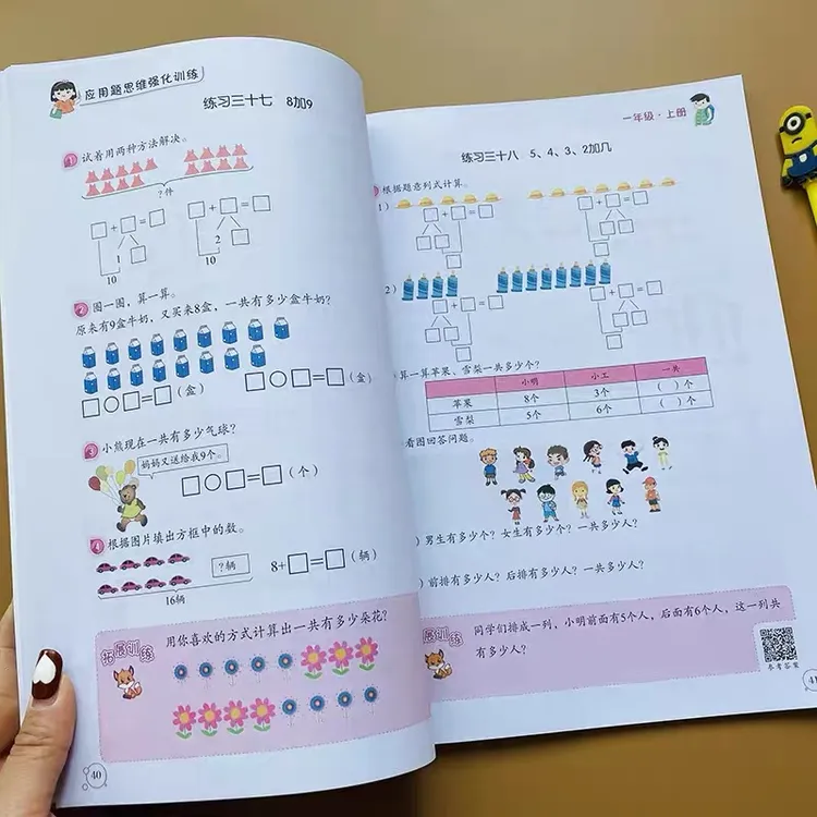 一年级数学应用题思维强化训练上下册配套人教版看图列式解决问题