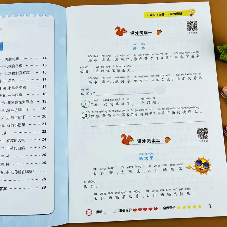 阅读理解专项训练书一年级上册语文课外阅读强化训练题人教版真题