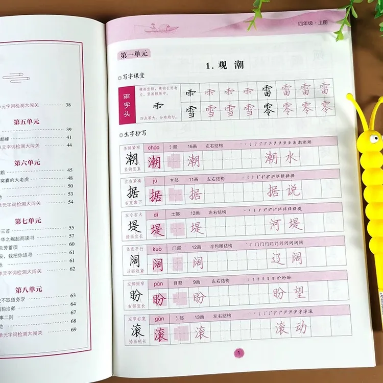 四年级上册同步字帖小学生写字课课练教材配套练字帖RJ人教版语文
