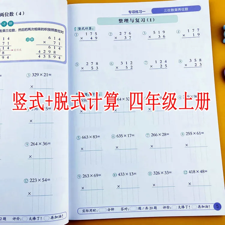 小学四年级上册竖式脱式计算列竖式口算题卡人教版教材同步练习题