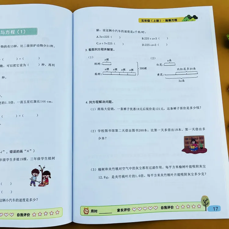 人教版小学数学五年级上册数学专项训练解简易方程实际问题与方程