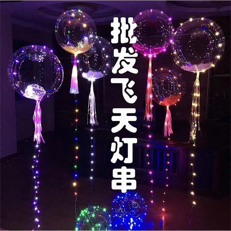 抖音网红飞天彩灯气球公园摆地摊彩灯飘空波波球套装10米彩灯