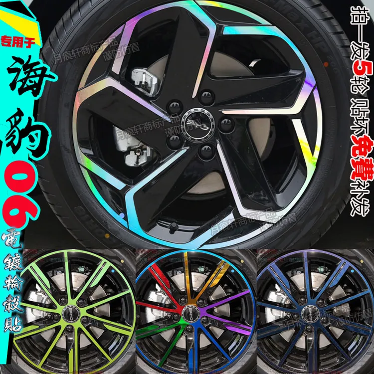 海豹06 dmi轮毂贴纸改装饰件街区碳纤维配件划痕修复改色熏黑化膜