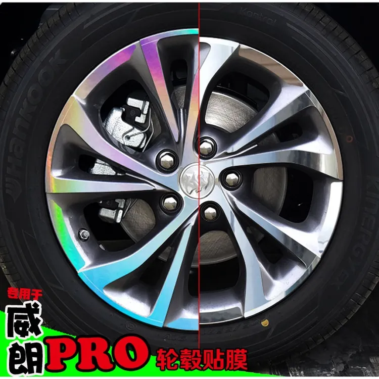 银色威朗pro镭射轮毂贴纸轮圈电镀改装饰碳纤维反光车贴划痕修复