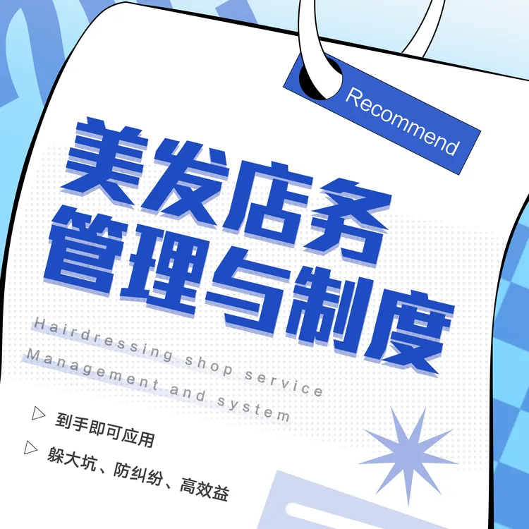 美发店长手册（资料）