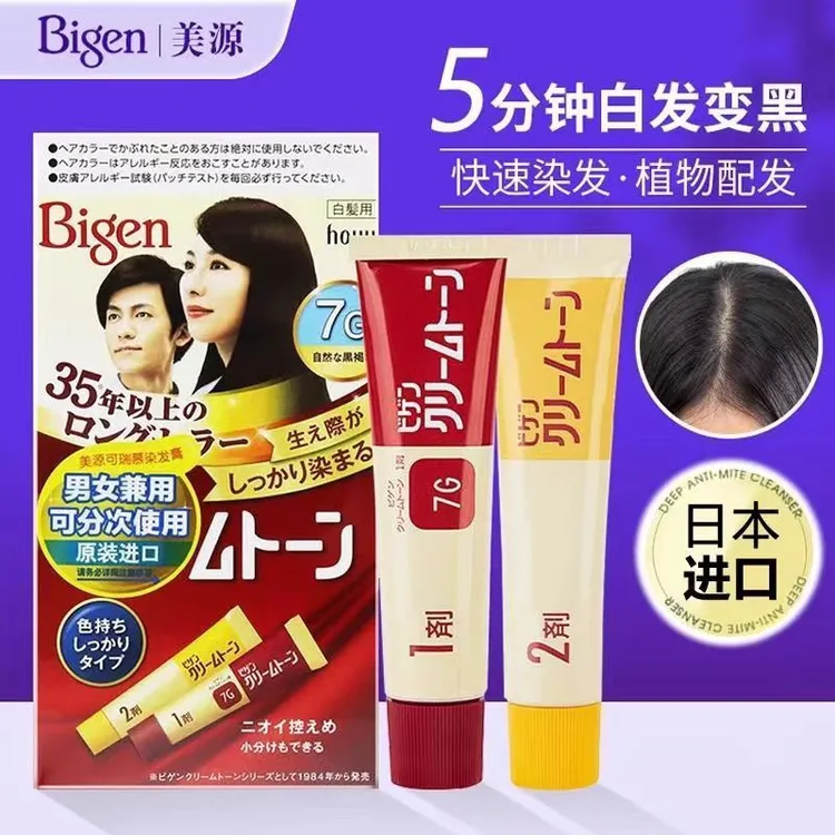 美源（Bigen）染发剂日本原装进口可瑞慕染发膏植物遮白发焗油膏