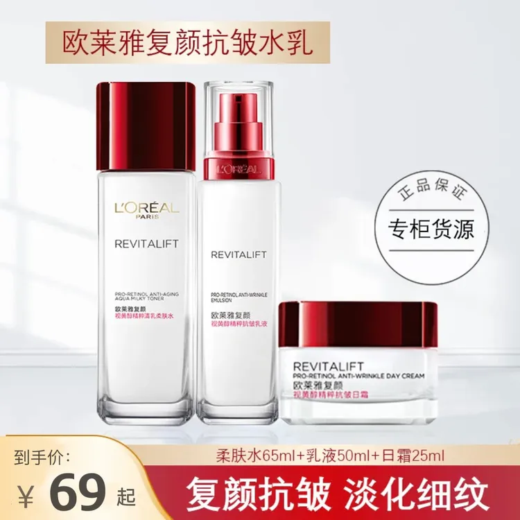 欧莱雅（LOREAL）复颜视黄醇精粹抗皱水乳套装女士护肤品补水保湿