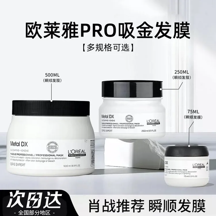 欧莱雅（L'OREAL）pro沙龙洗护芯韧修护瞬顺发膜护理倒膜修护受损