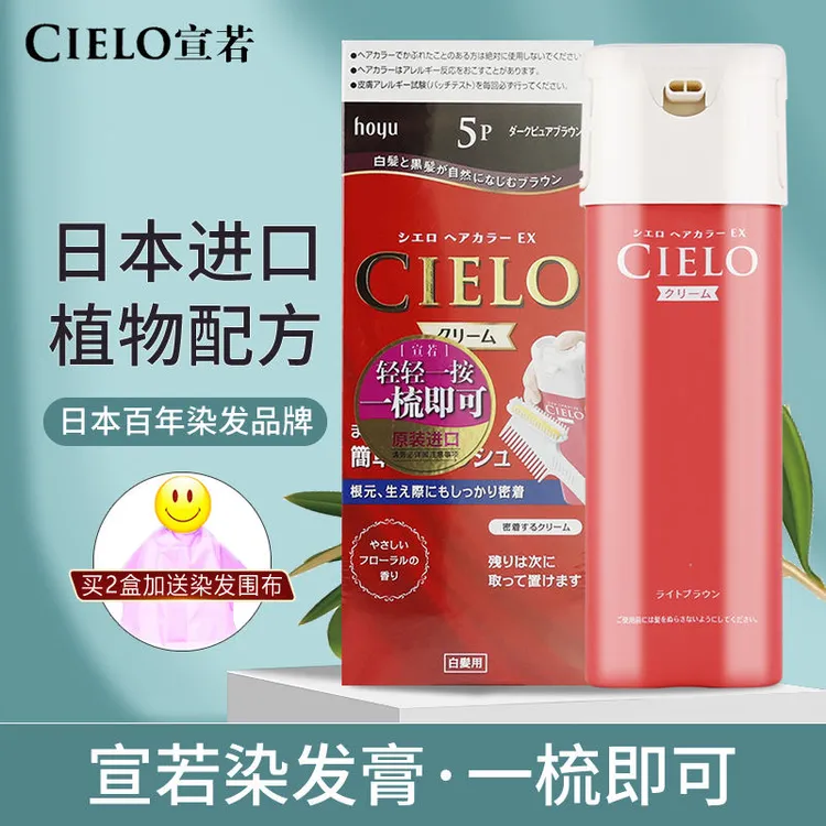 宣若（CIELO）染发霜日本原装进口染发剂植物遮白发自己染发焗油膏