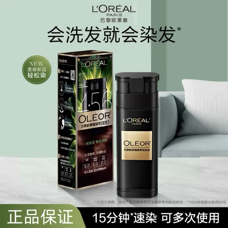 欧莱雅（L'OREAL）臻萃轻松染发乳遮盖白发男女自己在家染发膏补染