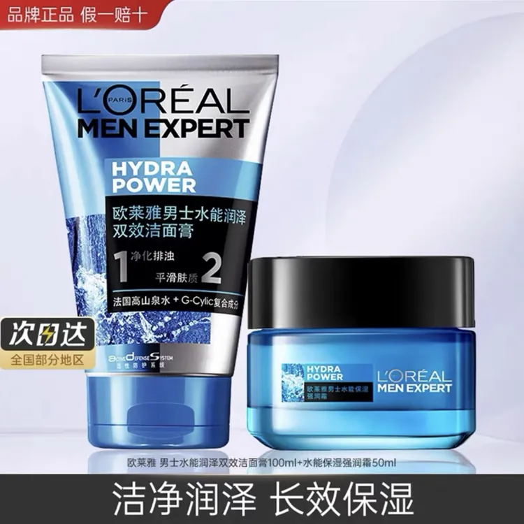 欧莱雅（LOREAL）男士水能护肤两件套洁面100ml+强润霜50ml补水清洁
