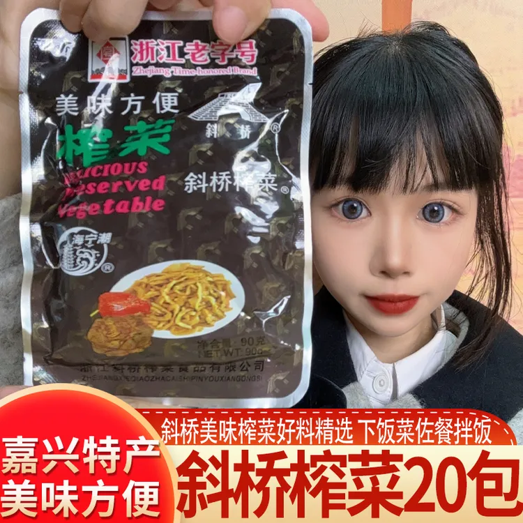 斜桥美味榨菜好料精选20包早餐下饭菜佐餐拌饭咸菜嘉兴特产老字号