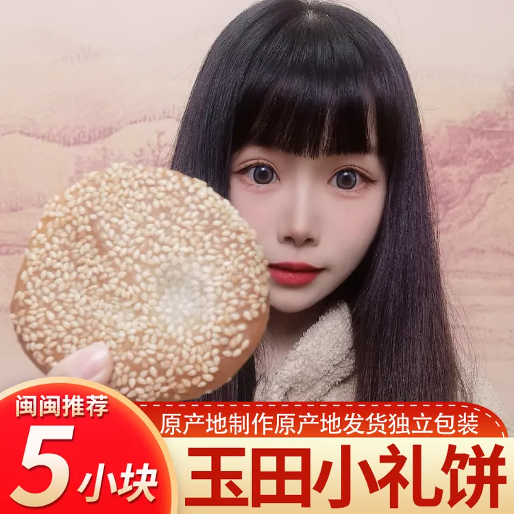 福建福州特产玉田金莎力小礼饼玉田喜饼传统香酥脆花生葱香零食